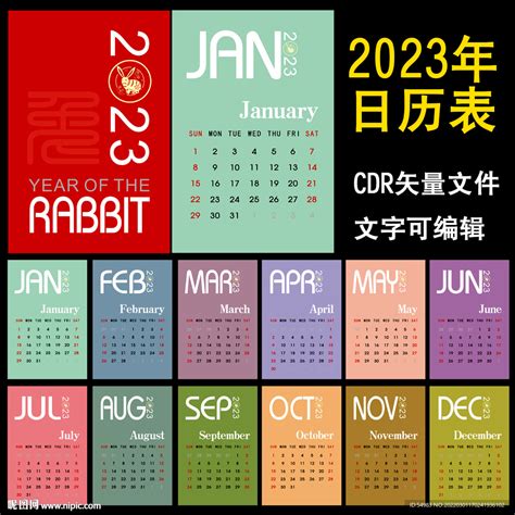 吉时查询老黄历2023_吉时查询老黄历2023年1月,第13张